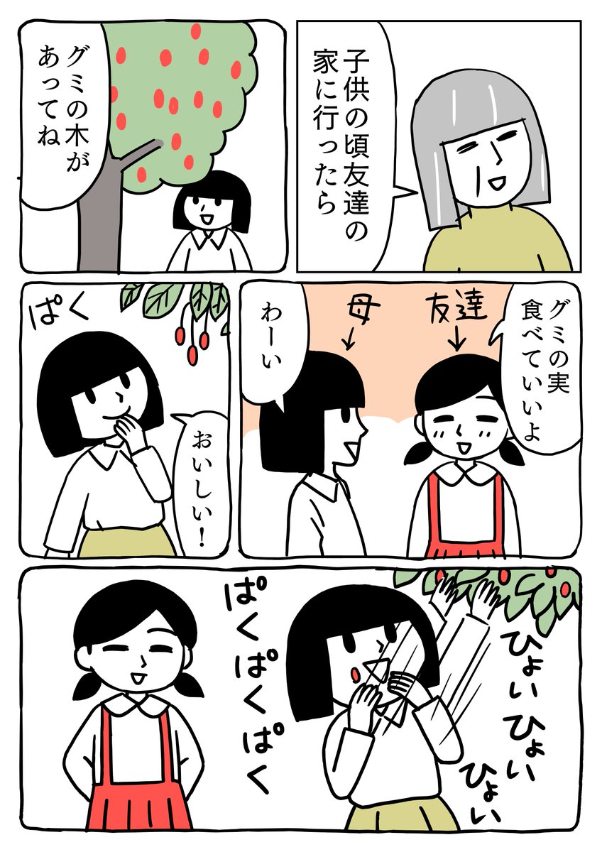 グミ食べ放題
#コミックエッセイ #実録 #母 
