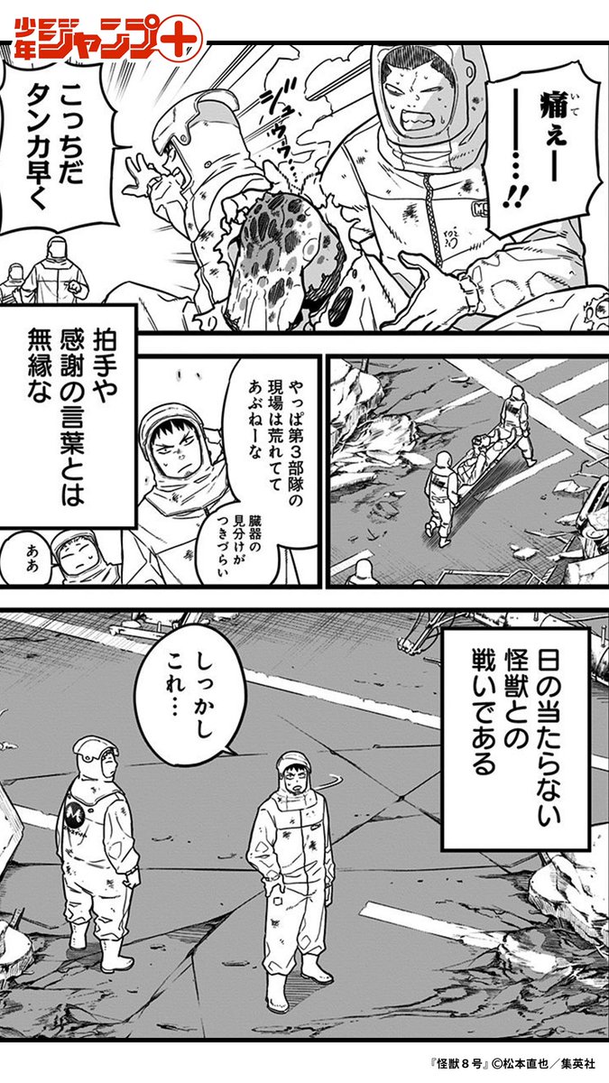 怪獣大国・日本(2/13)  #漫画が読めるハッシュタグ 