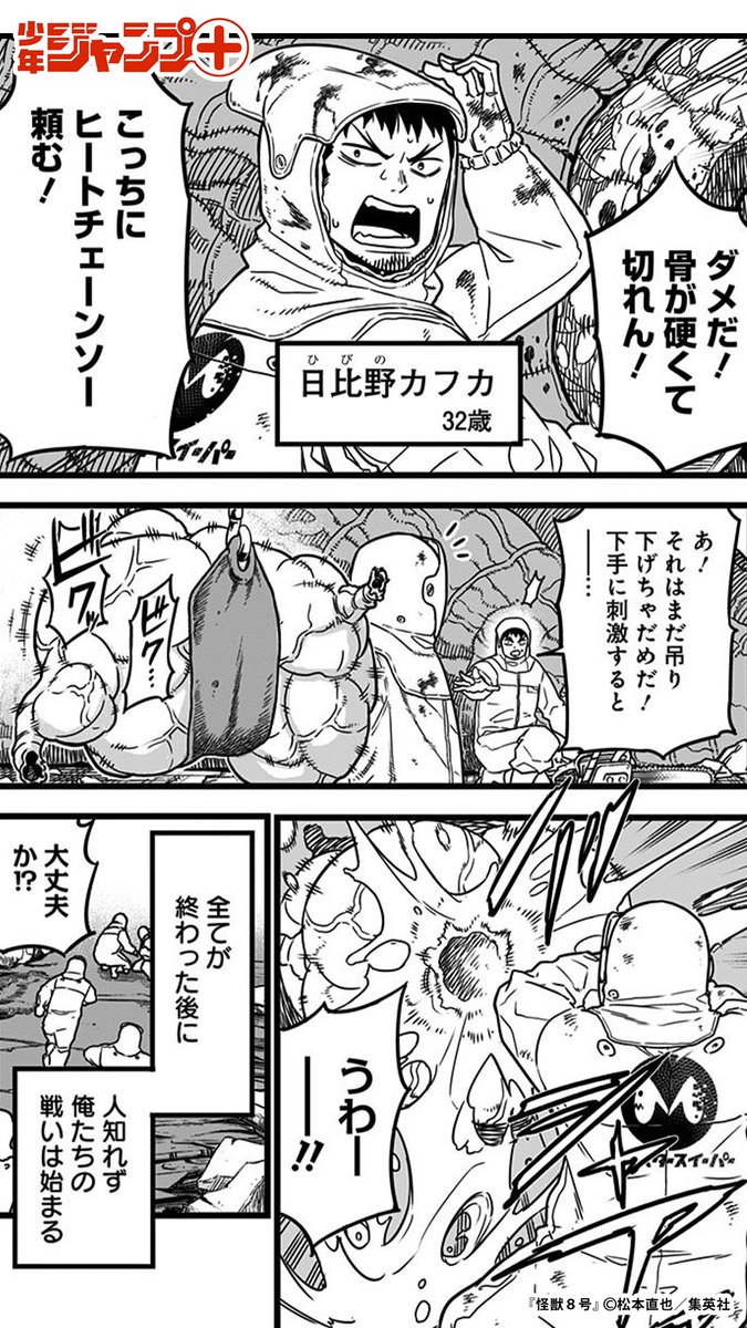怪獣大国・日本(2/13)  #漫画が読めるハッシュタグ 