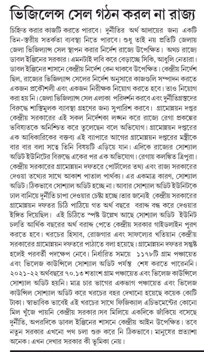 Mitagrn's tweet photo. There is no separate #VigilanceCell in
#MGNREGA in #Tripura. MoRD, GoI guidelines are #Violating in Tripura👇
@MoRD_GoI, @IndiaMGNREGA, @tripura_cmo, @DrManikSaha2, @cstripura, @mygovtripura https://t.co/CUPUuO7Ac3