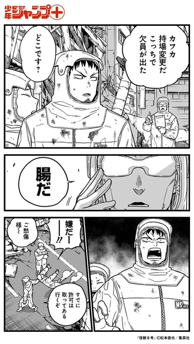 怪獣大国・日本(3/13)  #漫画が読めるハッシュタグ 