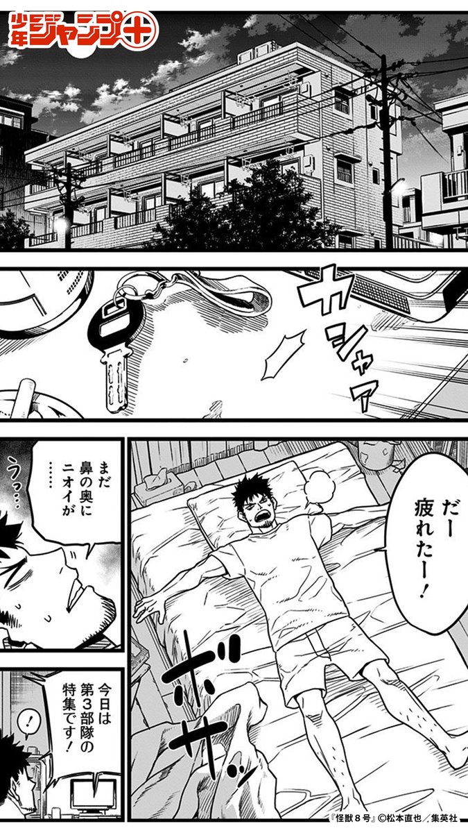 怪獣大国・日本(3/13)  #漫画が読めるハッシュタグ 