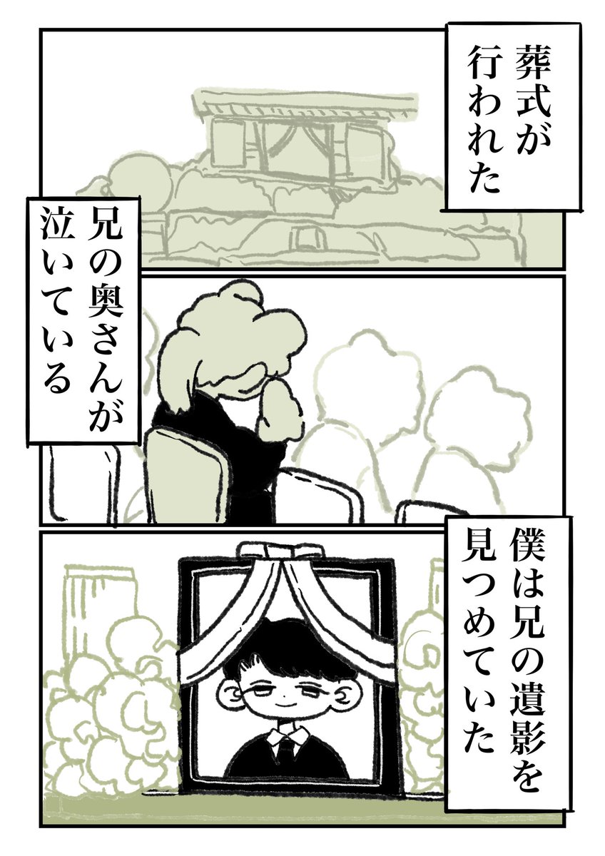 「兄の遺骨を噛む話」1/5 