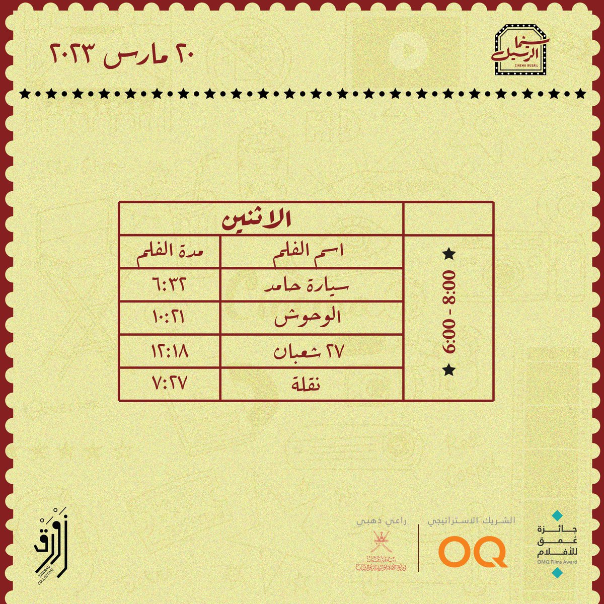 جدول الأفلام صار بين يديكم 🔥📽️،

باقي تضبط جدولك وتحجز التذكرة 🎫🍿،
cinema-rusail.com

#سينما_الرسيل