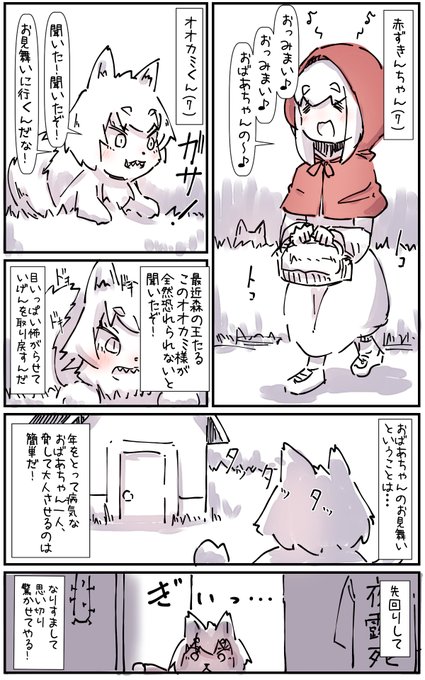 赤ずきんちゃん(ハードモード) 