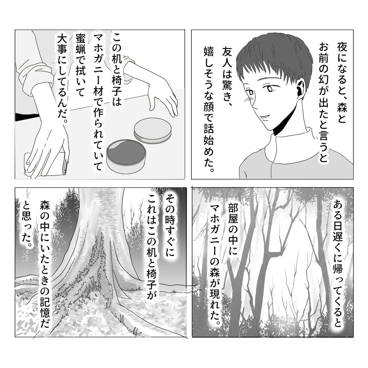 机と椅子の話 2/2 