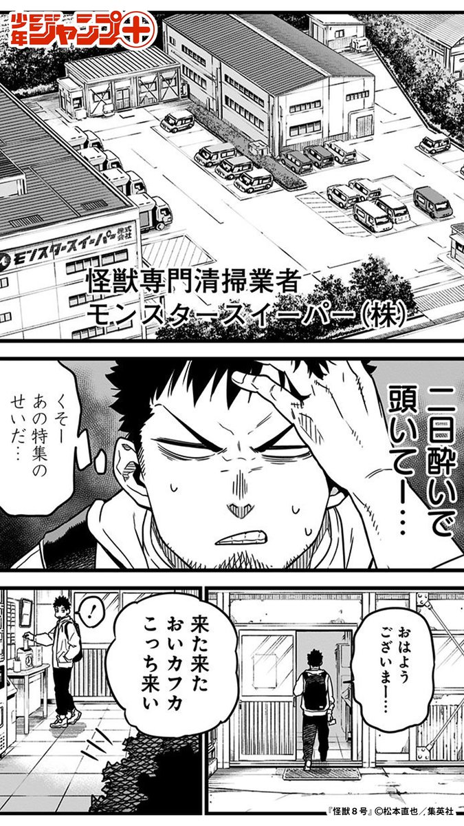 怪獣大国・日本(4/13)  #漫画が読めるハッシュタグ 