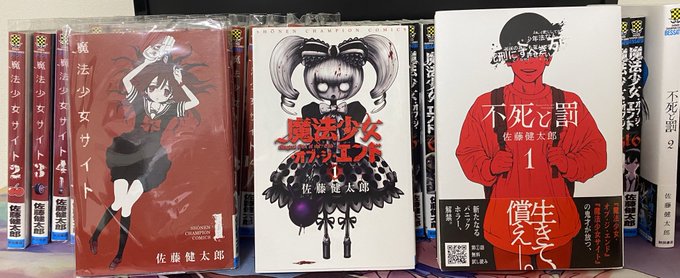 電子書籍で読んでた魔法少女サイトやっと本で買えた✌️でも読んでみたら、あれ、最後まで読んだことある…т т佐藤健太郎先生