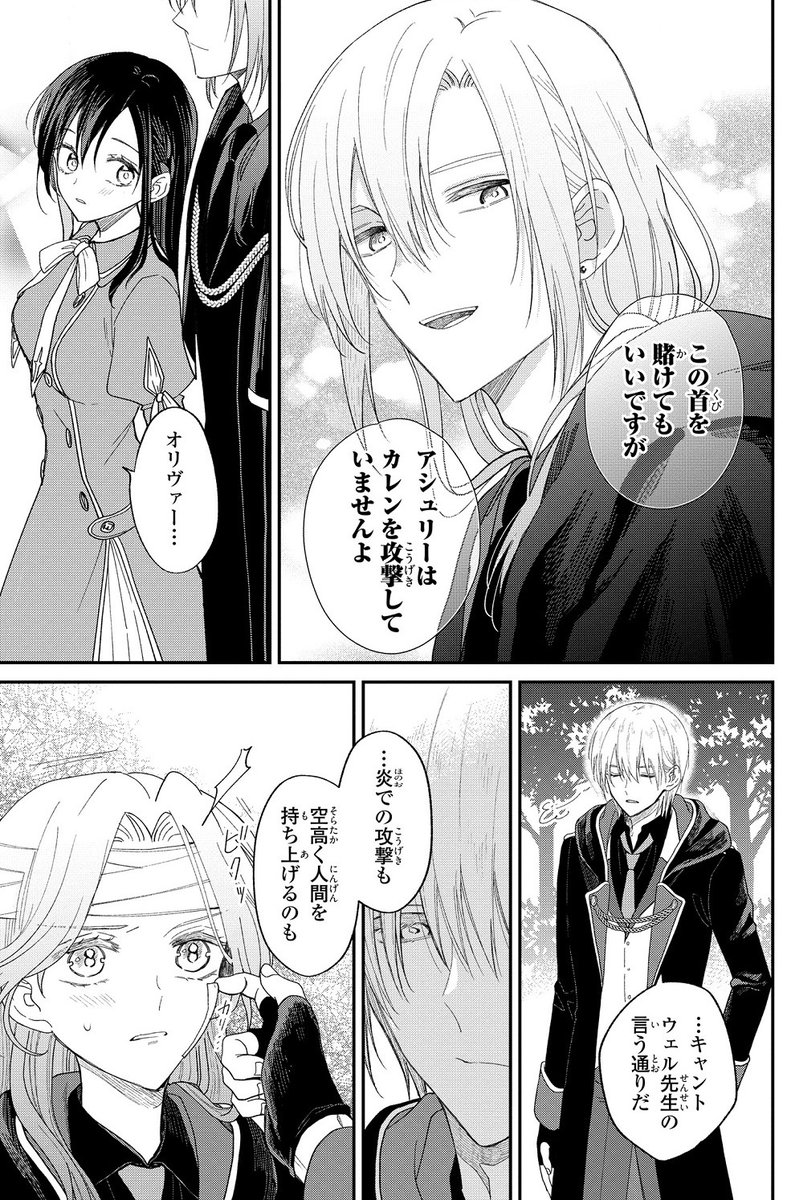 『落ちこぼれ魔女と恋を知らない天才魔術師』
ゼロサムオンライン様で第15譚『金髪より銀髪の方が好きなの?』が更新されました🎉
こちらから無料で読めます▶ https://t.co/7zyI6nGr2p

カレン視点で過去エピソードを振り返ります
あと1話で決着の予定です☺️
#落ち恋 