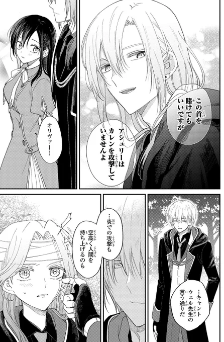 『落ちこぼれ魔女と恋を知らない天才魔術師』
ゼロサムオンライン様で第15譚『金髪より銀髪の方が好きなの?』が更新されました🎉
こちらから無料で読めます▶ https://t.co/7zyI6nGr2p

カレン視点で過去エピソードを振り返ります
あと1話で決着の予定です☺️
#落ち恋 