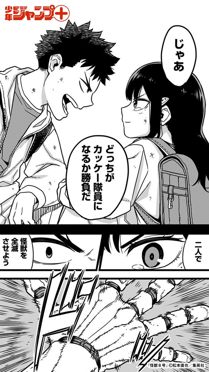 怪獣大国・日本(9/13)  #漫画が読めるハッシュタグ 