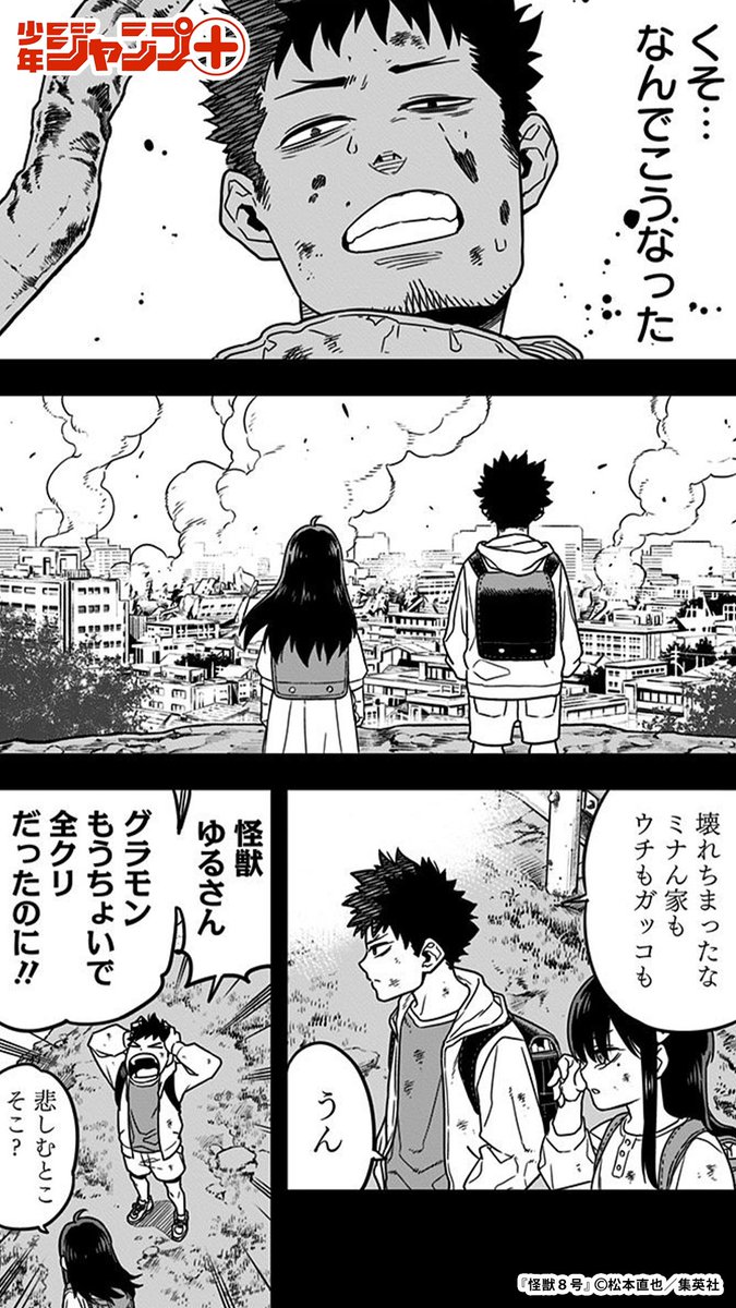 怪獣大国・日本(9/13)  #漫画が読めるハッシュタグ 