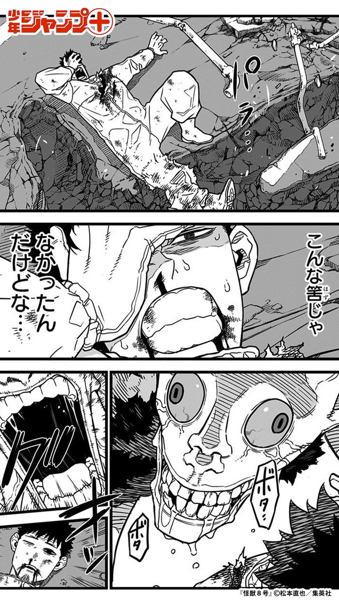 怪獣大国・日本(9/13)  #漫画が読めるハッシュタグ 