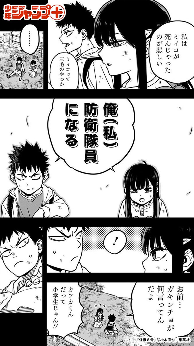 怪獣大国・日本(9/13)  #漫画が読めるハッシュタグ 