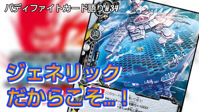 おいっす！にゃん兵衛だ！今日の動画は「バディファイトカード語り」です！残業戦士コスモマンには当時衝撃を受けたのを覚えてい