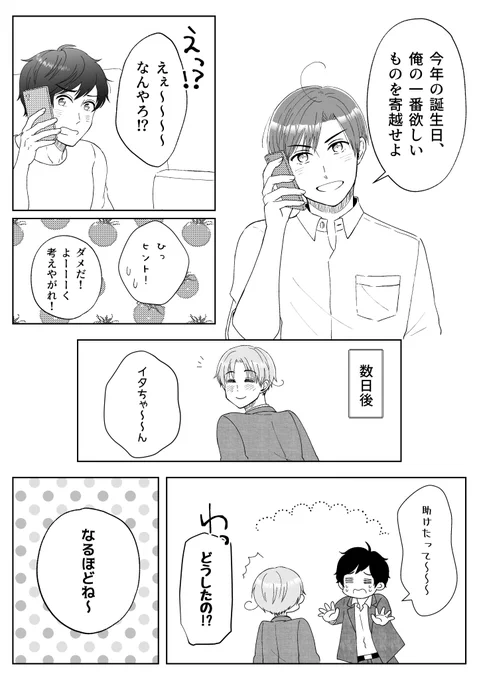 ロマ誕(西ロマ) 