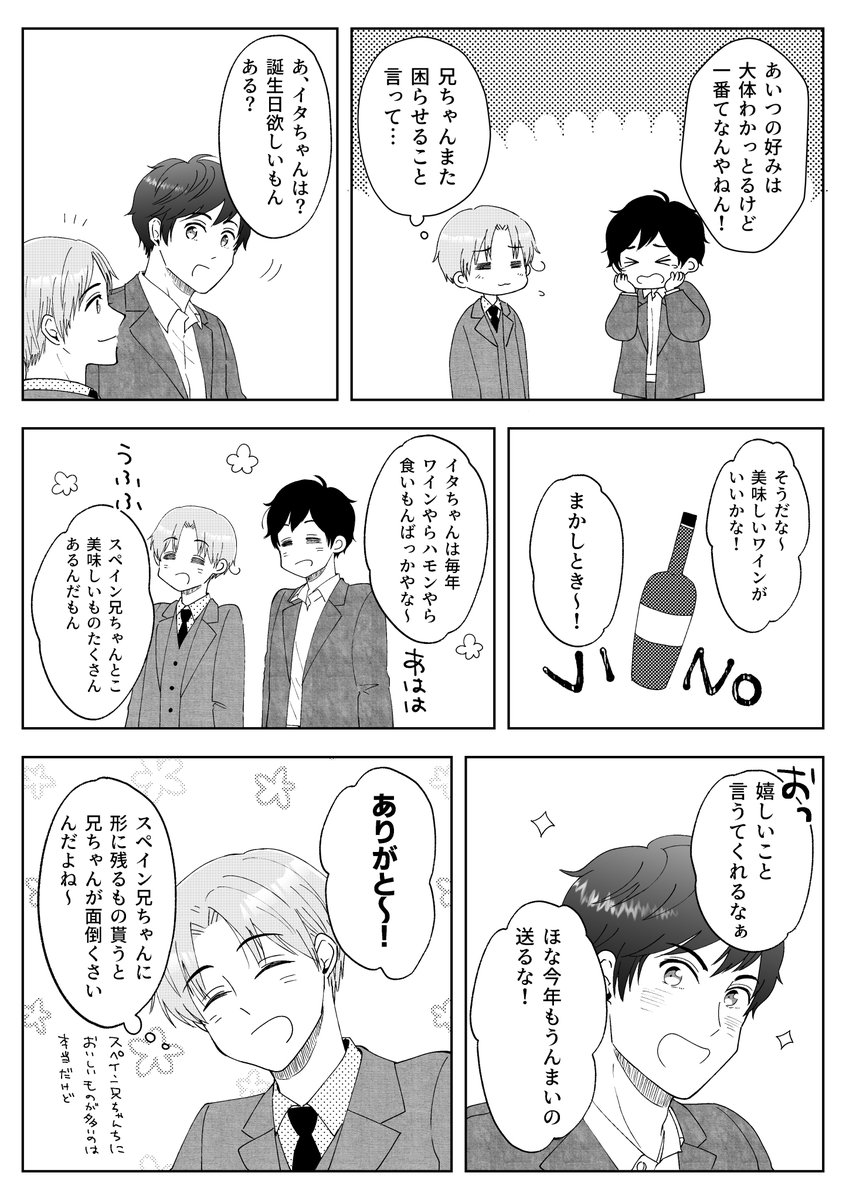 ロマ誕(西ロマ) 