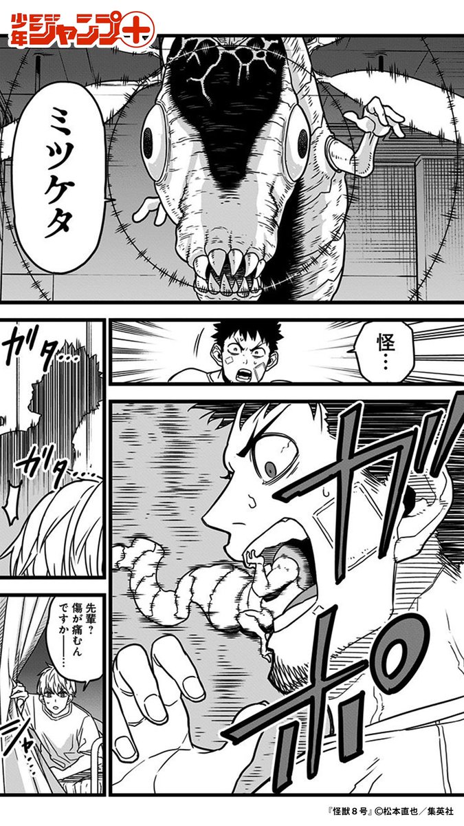 怪獣大国・日本(13/13)  #漫画が読めるハッシュタグ #怪獣8号  ▼続きは少年ジャンプ+で読めます! 
