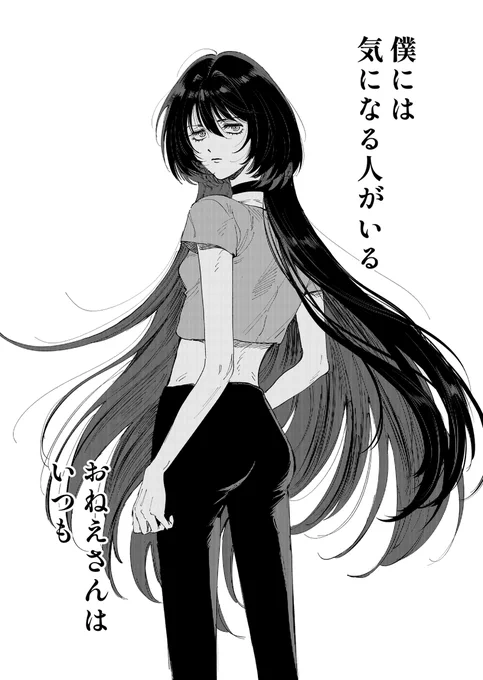 僕の気になるおねえさんの話 