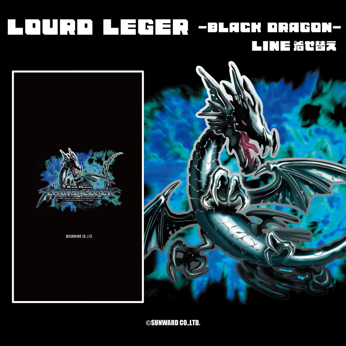 ドラゴン裁縫箱 で有名なあのドラゴンこと #ルールレジェ #ブラック