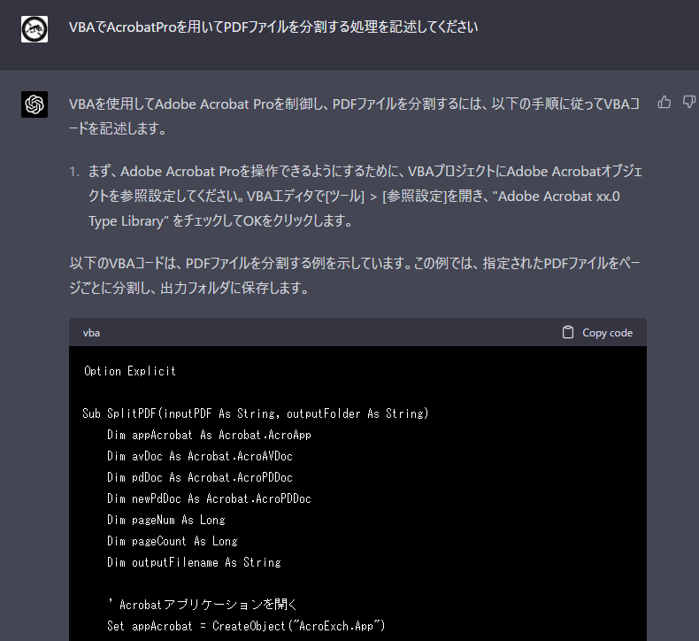 いき As Variant on Twitter "GPT4使って「VBAでAcrobatProを参照してPDFファイルを分割する処理」を