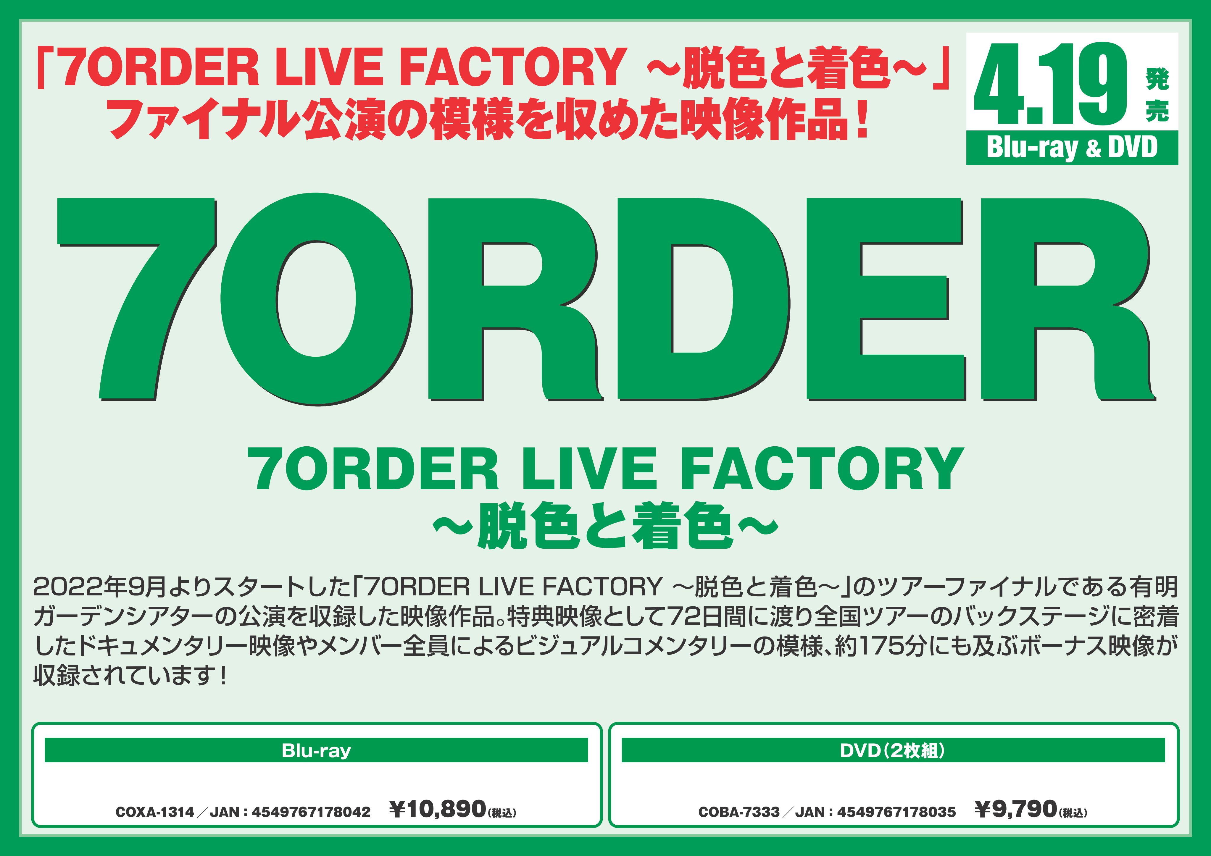 7ORDER LIVE FACTORY ～脱色と着色～【Blu-ray】 Amazon.co.jp: 7ORDER LIVE FACTORY ～脱色と着色～〔Blu-ray