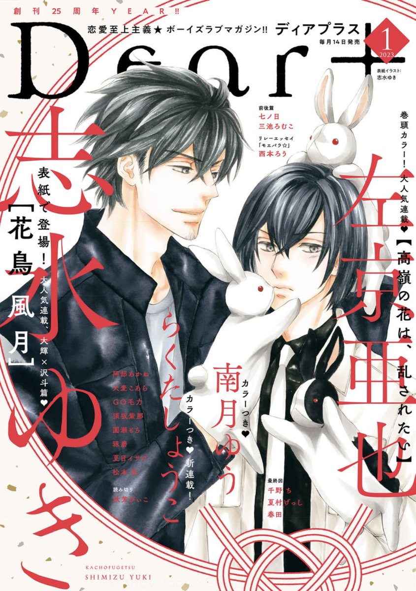 【🌟期間限定📱電子配信🌟】
🧡Dear+2023年1月号 ※4/13まで⚠️
🧡Dear+2023年2月号 ※5/15まで⚠️
🧡Dear+2023年3月号 ※6/13まで⚠️ 