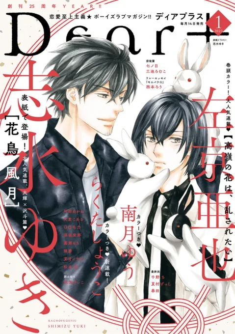 【🌟期間限定📱電子配信🌟】
🧡Dear+2023年1月号 ※4/13まで⚠️
🧡Dear+2023年2月号 ※5/15まで⚠️
🧡Dear+2023年3月号 ※6/13まで⚠️ 