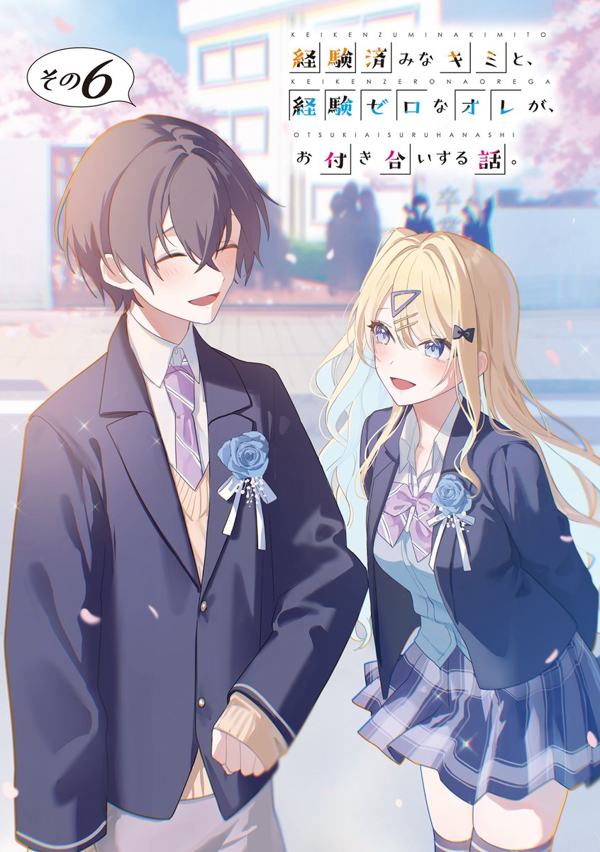 Kimizero: Keiken Zumi na Kimi to, Keiken Zero na Ore ga, Otsukiai
