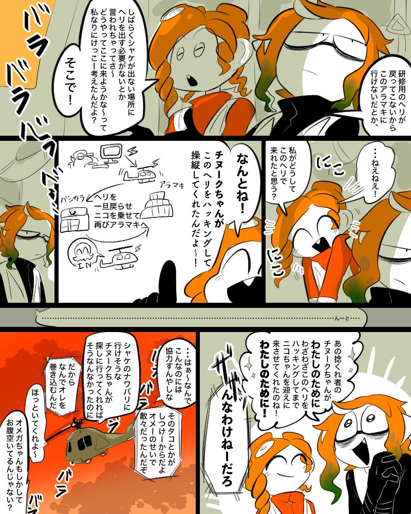 #我イカ
無事に帰宅はしました。 