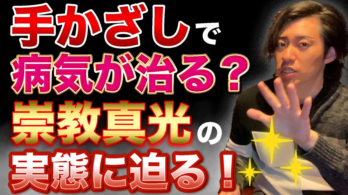 真光教 芸能人