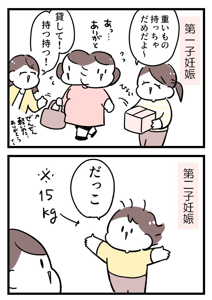 第一子妊娠と第二子妊娠のちがい…😌 