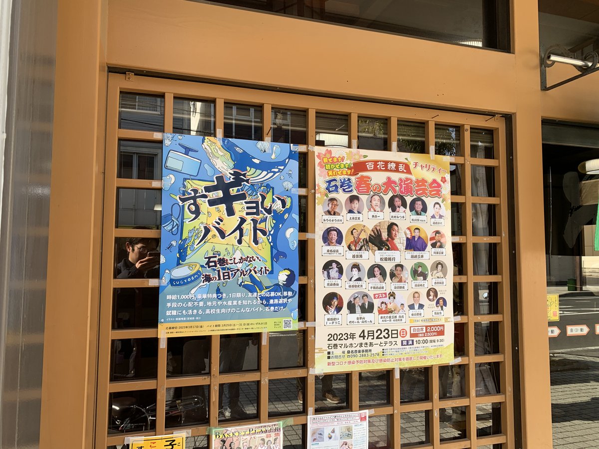 石巻のあちこちにすギョいバイトのポスターが！
石巻駅や蛇田駅など、JR仙石線沿いの5つの駅。マンガッタンライナーのドア横。そして街中のお店にも貼っていただいています！
#すギョいバイト