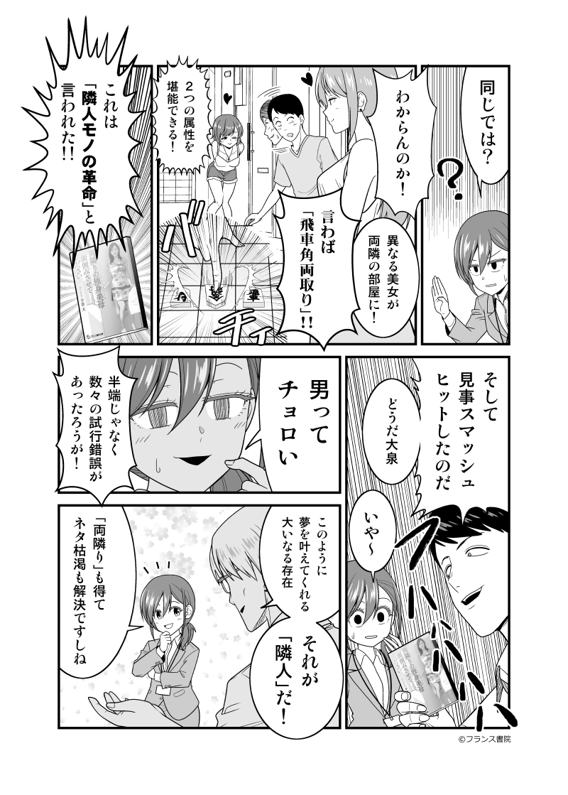 官能小説における「隣人」というタイトルを巡る苦悩と愛(2/2) 