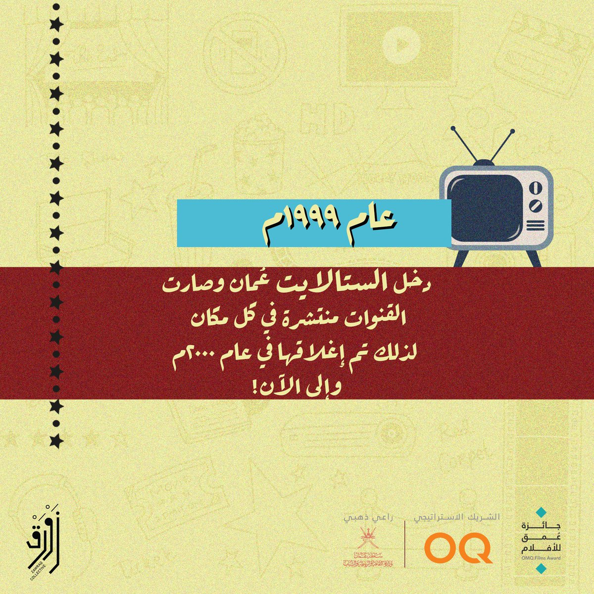 قصـة #سينما_الرسيل 🎞️✨،
١٩٨٩ - ٢٠٠٠م