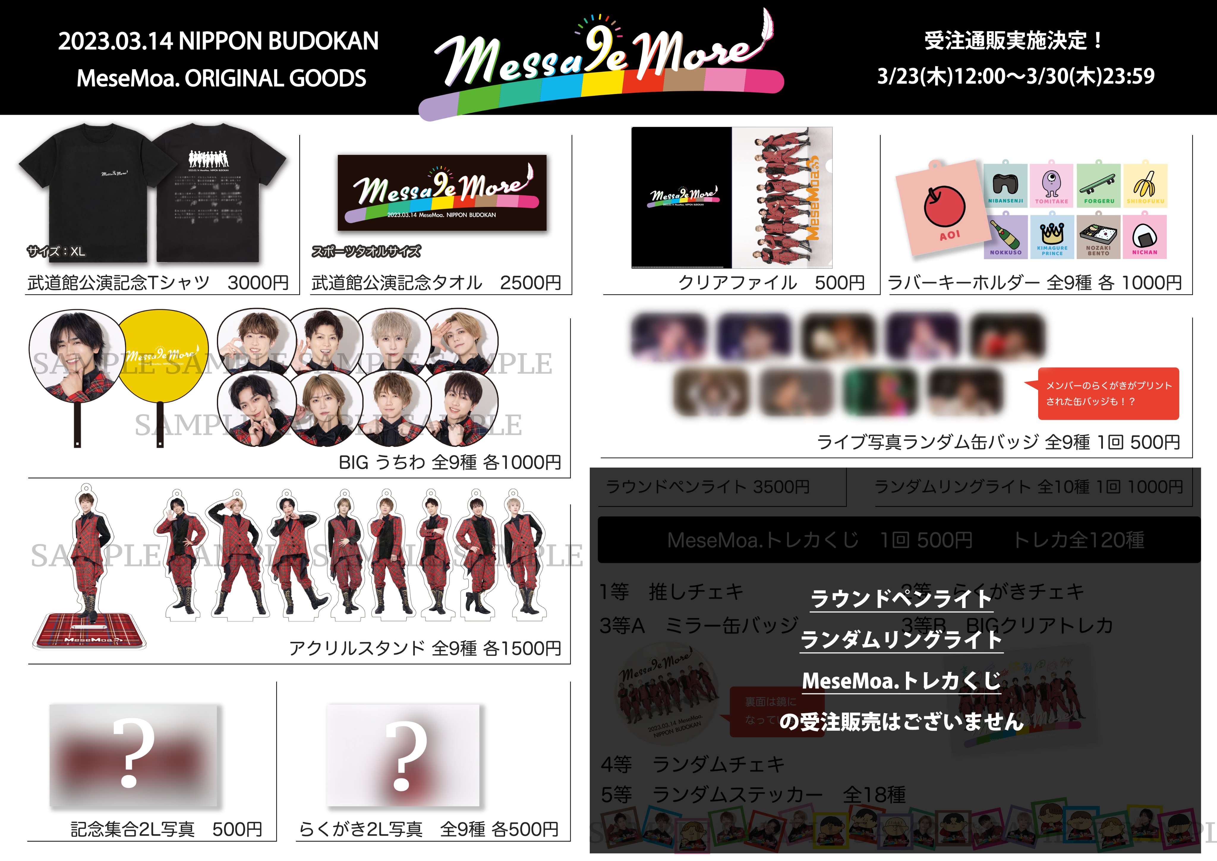 MeseMoa.】グッズ・CD通販情報【2022/11/21】 | MeseMoa|写真 MeseMoa.】グッズ・CD通販情報【2022/11/21】 | MeseMoa|写真