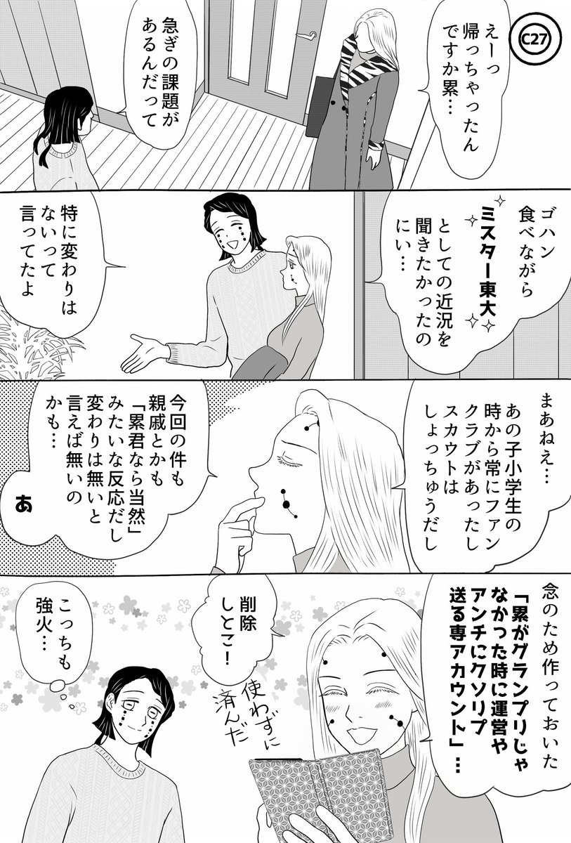 鼓屋敷の響凱さんS2第126、127話。
〜前回までのあらすじ〜
晴れてミスター東大グランプリに輝いた累君でありましたが…⁈(と言うほどなにも起こってませんスミマセン
#鼓屋敷の響凱さん 