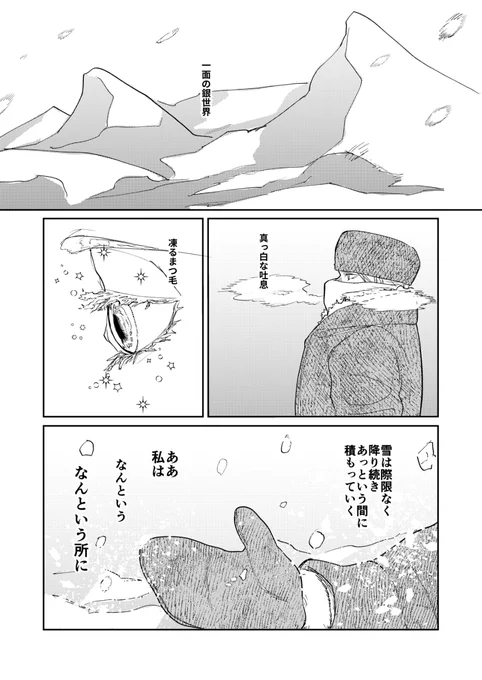 砂ばかりの灼熱の国の王女が雪の国に嫁入りする話。(1/6)
#創作百合 #漫画が読めるハッシュタグ 