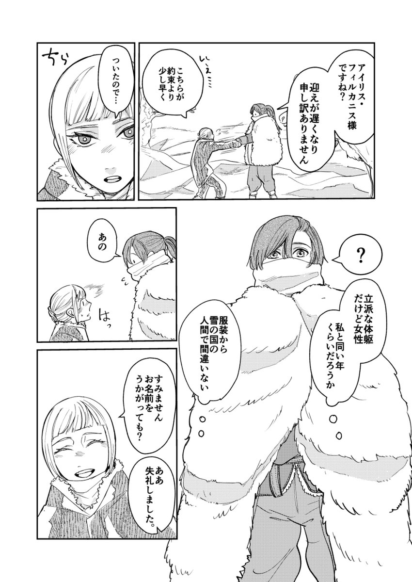 砂ばかりの灼熱の国の王女が雪の国に嫁入りする話。
(2/6)
#創作百合 #漫画が読めるハッシュタグ 