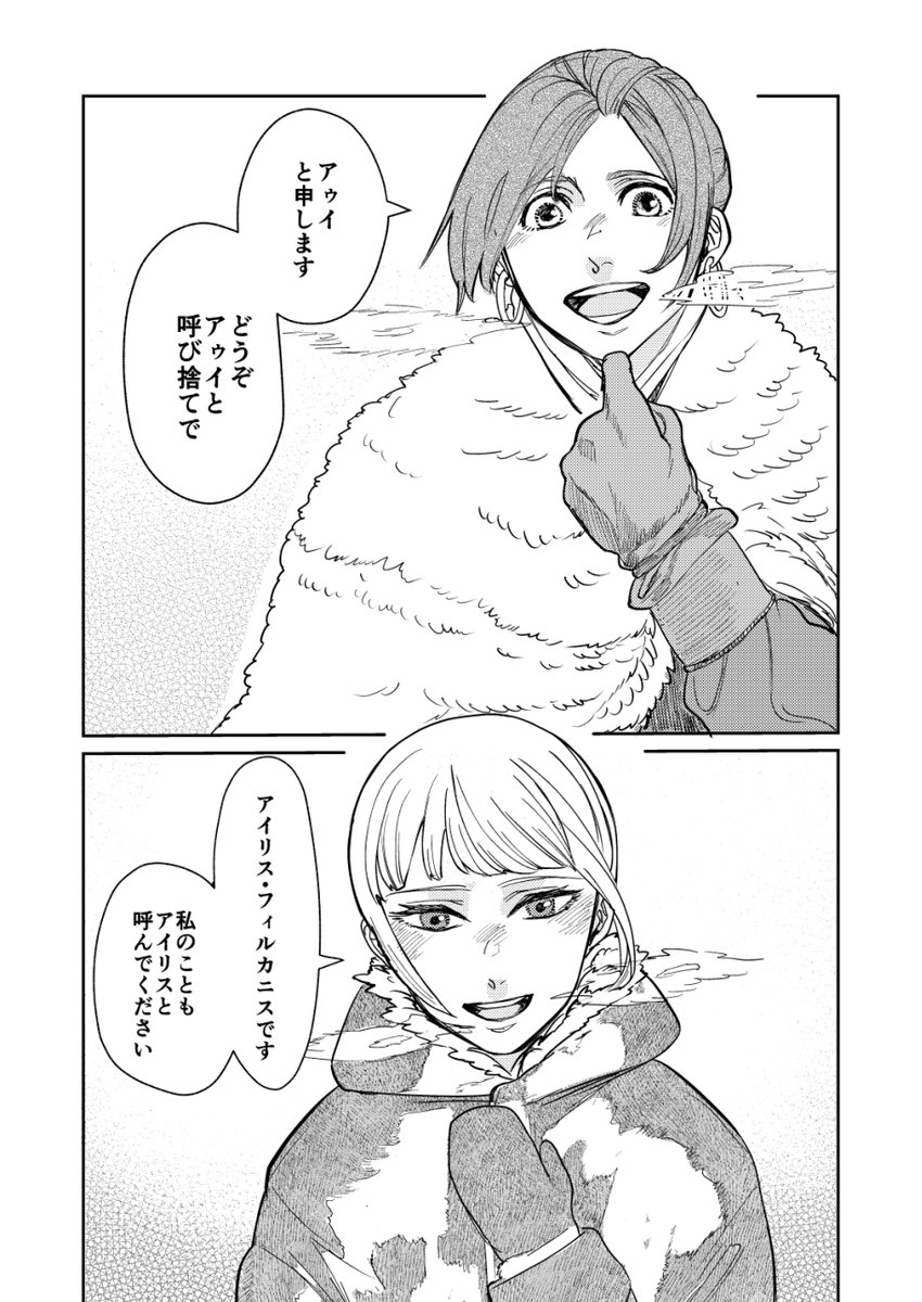 砂ばかりの灼熱の国の王女が雪の国に嫁入りする話。
(3/6)
#創作百合 #漫画が読めるハッシュタグ 