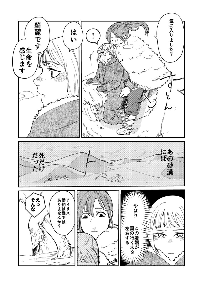 砂ばかりの灼熱の国の王女が雪の国に嫁入りする話。
(5/6)
#創作百合 #漫画が読めるハッシュタグ 