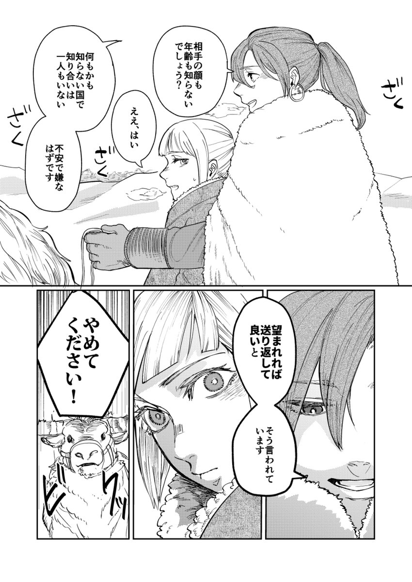 砂ばかりの灼熱の国の王女が雪の国に嫁入りする話。
(5/6)
#創作百合 #漫画が読めるハッシュタグ 