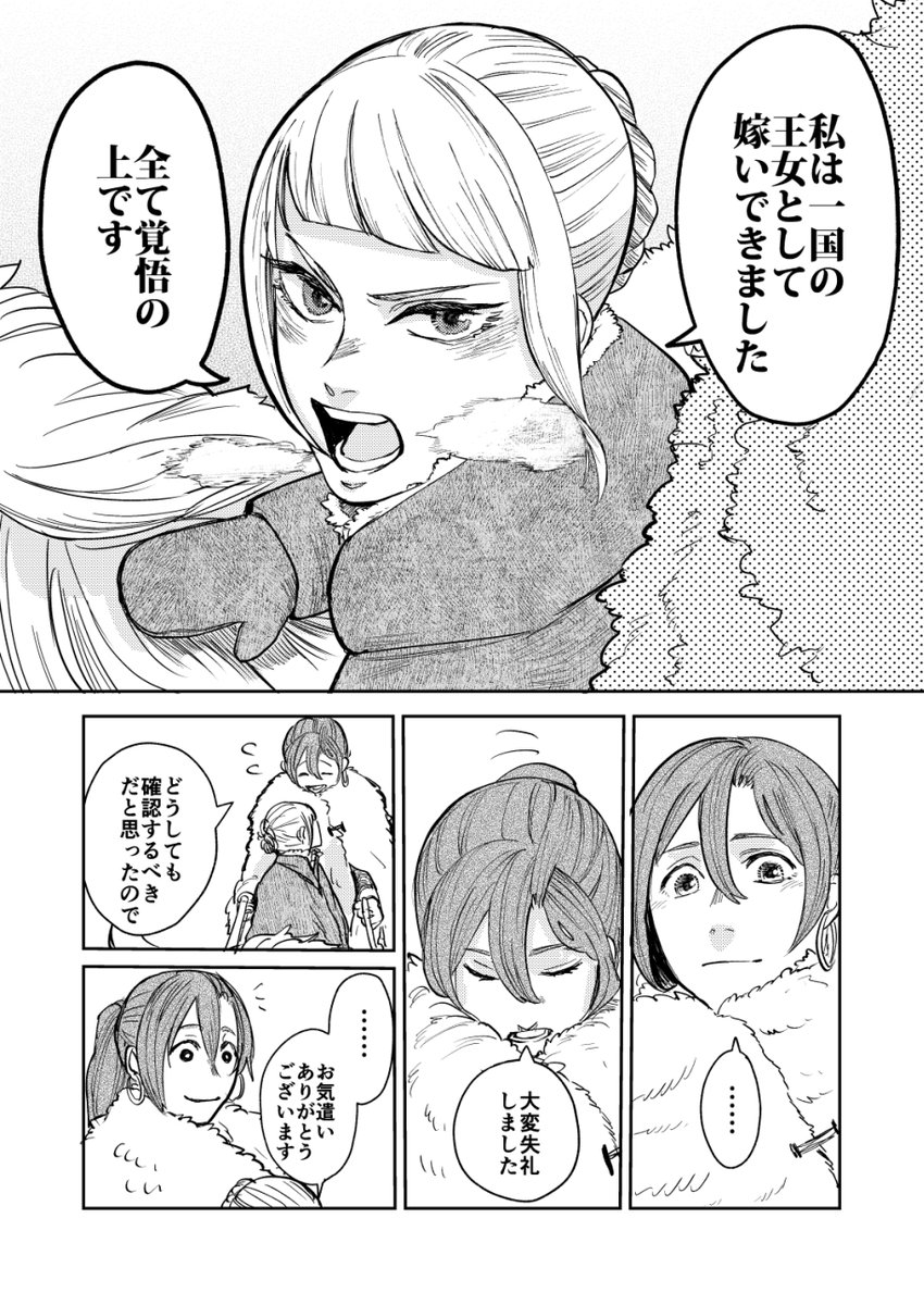 砂ばかりの灼熱の国の王女が雪の国に嫁入りする話。
(5/6)
#創作百合 #漫画が読めるハッシュタグ 