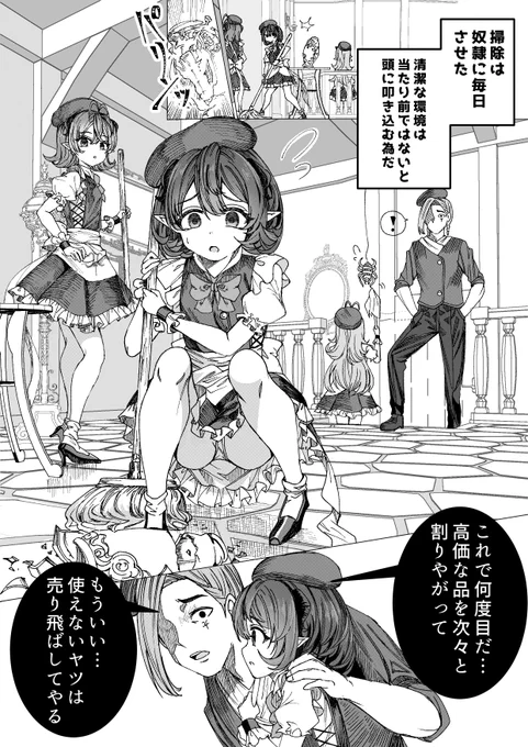 奴隷め…使えないモノは売り飛ばしてやる 