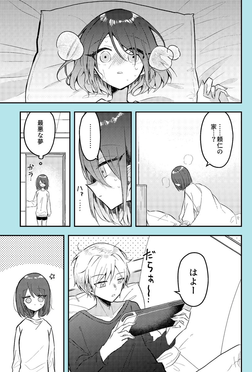 #漫画がよめるハッシュタグ 

🐕🐈「可愛い女の幼馴染と同居する話」④
4話からは愛夏視点です🐈

#幼馴染同居 