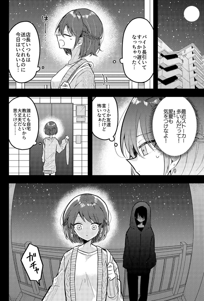 #漫画がよめるハッシュタグ 

🐕🐈「可愛い女の幼馴染と同居する話」④
4話からは愛夏視点です🐈

#幼馴染同居 