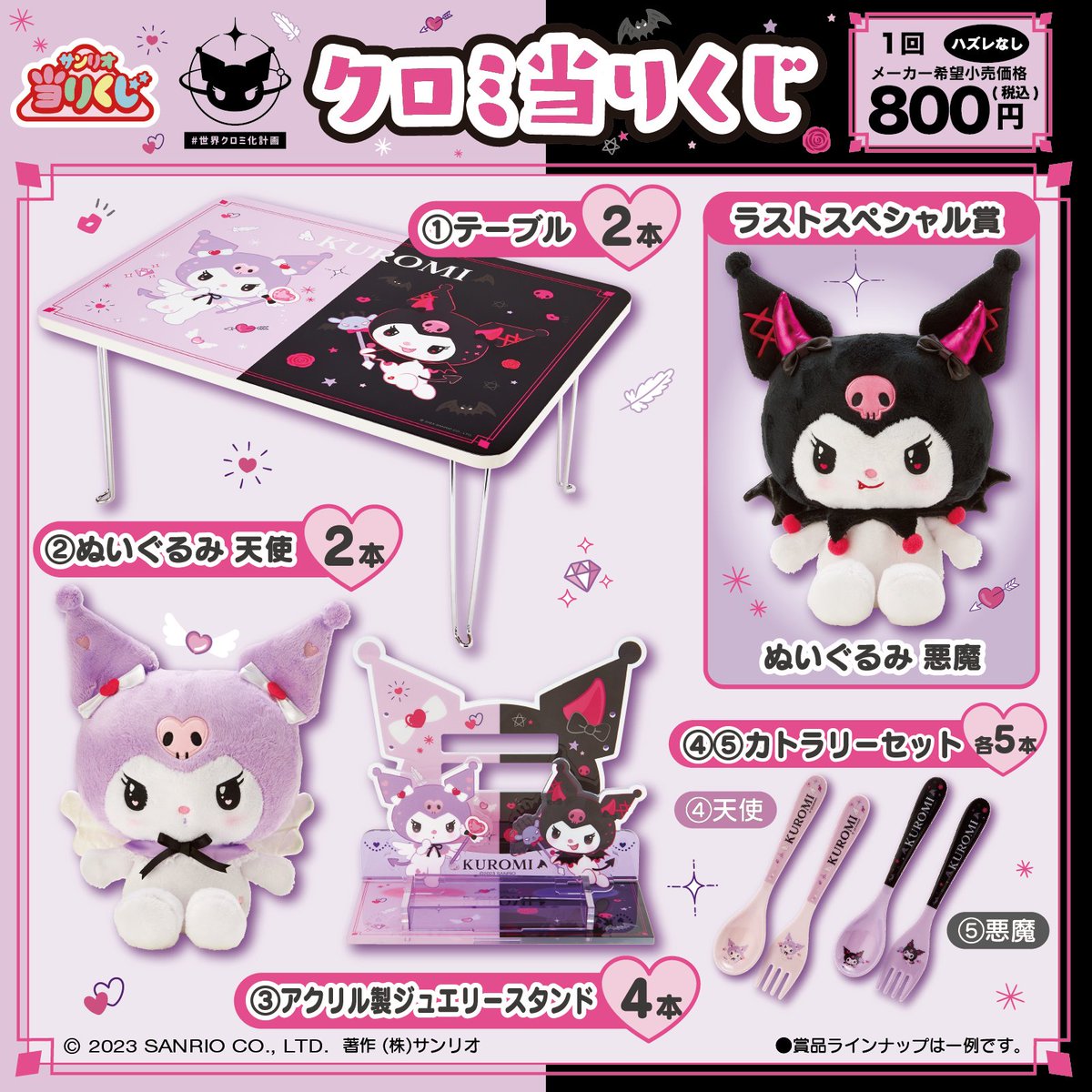 クロミちゃん1番くじ テーブル | gulatilaw.com