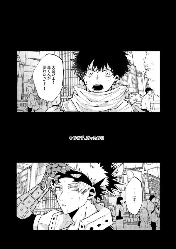ひょんなことから添い寝フレンドになる爆轟(1/5) 