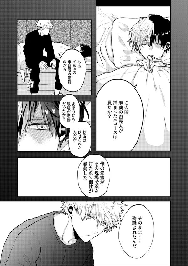 ひょんなことから添い寝フレンドになる爆轟(2/5) 