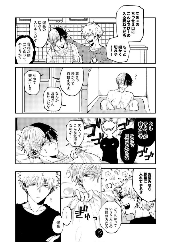 ひょんなことから添い寝フレンドになる爆轟(2/5) 